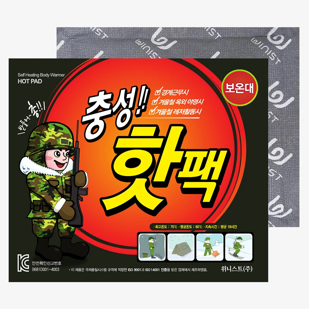 충성핫팩 대형 160g — 군납 검증 포켓용 손난로 포장