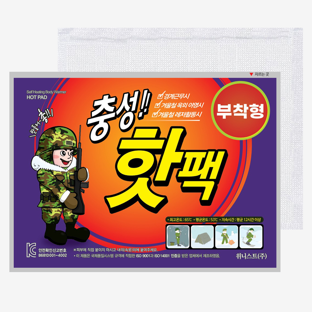 충성 붙이는 핫팩 50g