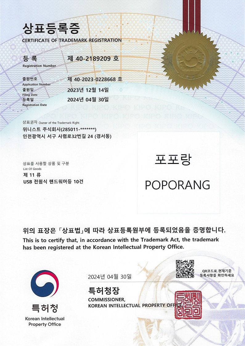 포포랑 상표등록증