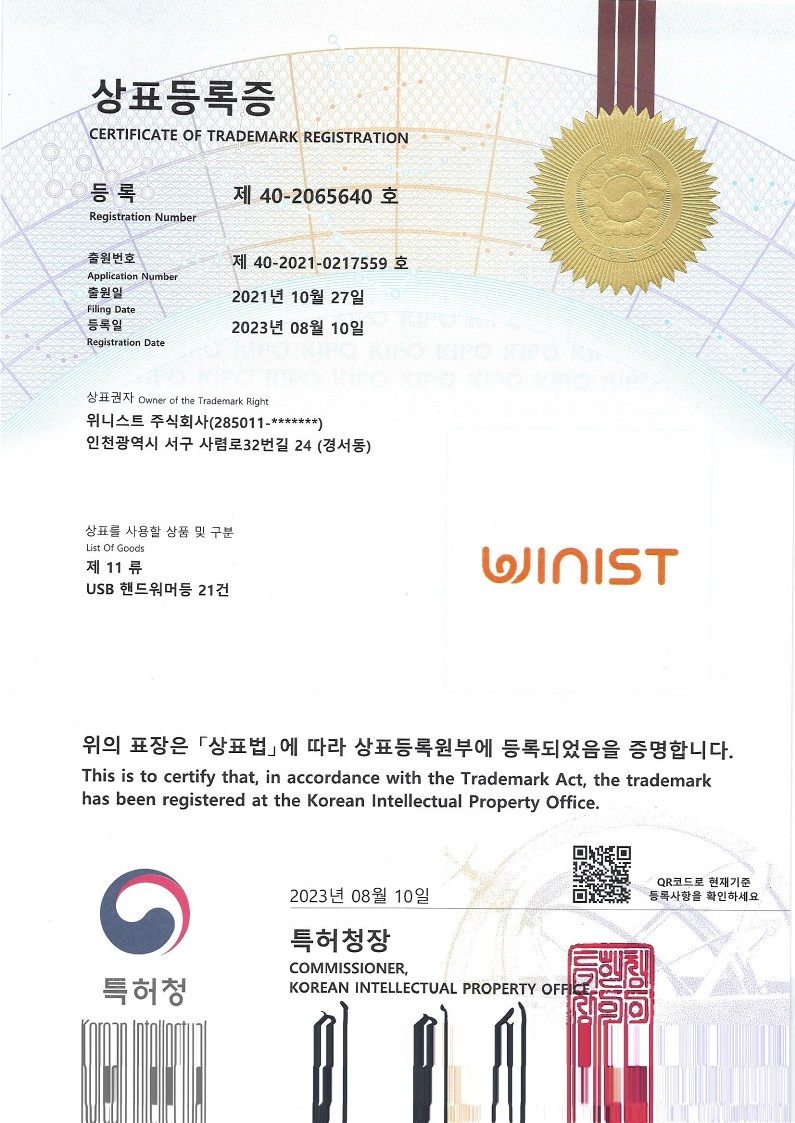 위니스트 영문 상표등록증